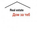 Real estate Дом за теб  лого