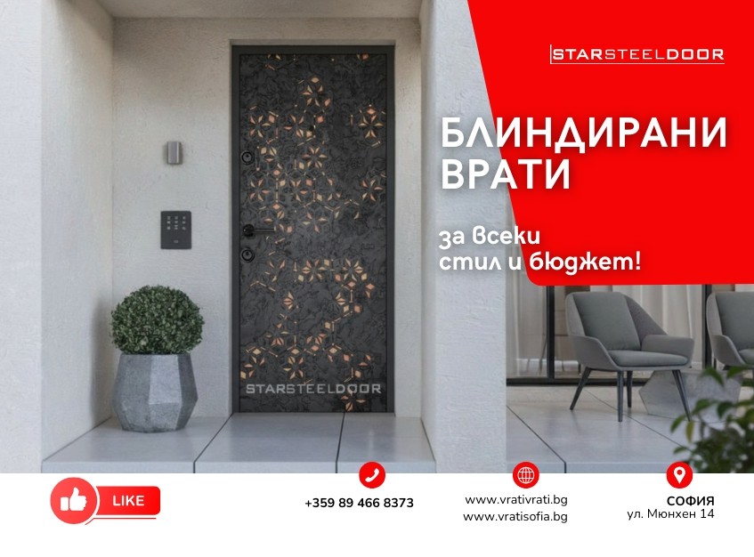 Блиндирани врати за къща