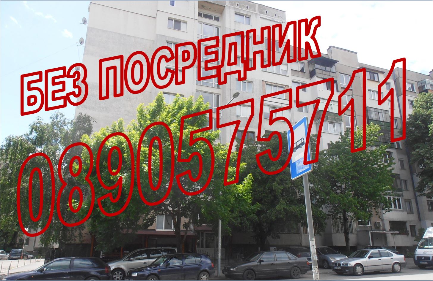 Собственици предлагат за продажба (може и замяна) двустаен апартамент в Люлин 5.