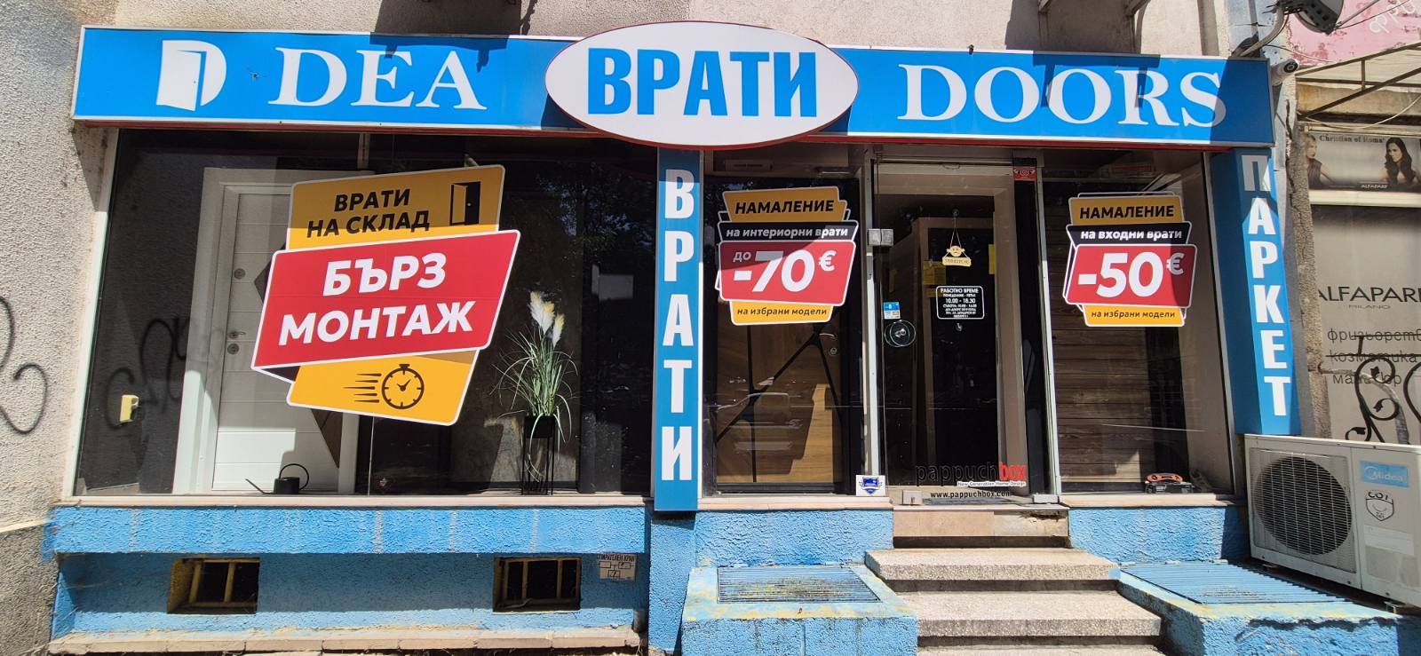 Магазин за врати DEA DOORS – Сливница София