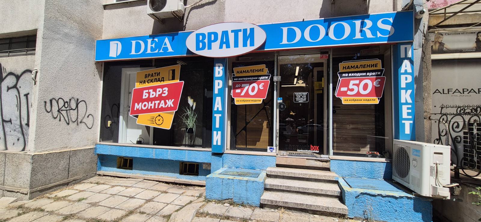 Магазин за врати DEA DOORS – Сливница София
