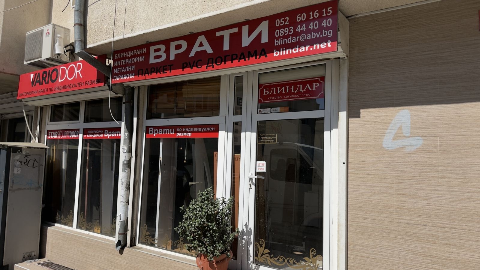 Блиндар - Магазин за врати във Варна