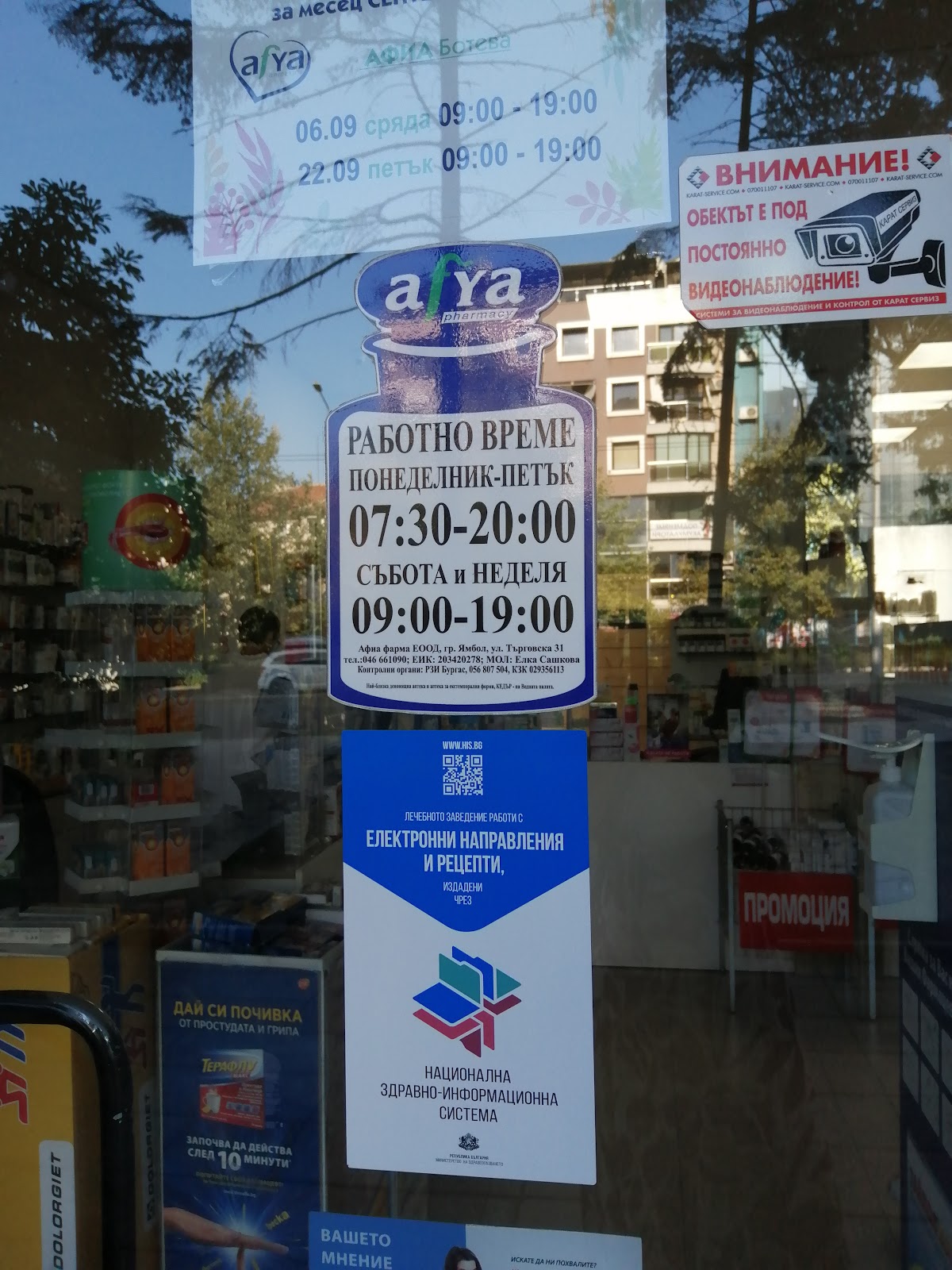 Аптека Афиа Ботева, Бургас