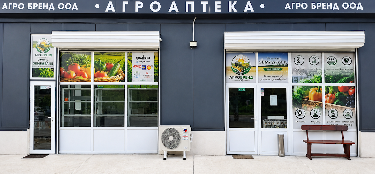 Агроаптека Агро Бренд