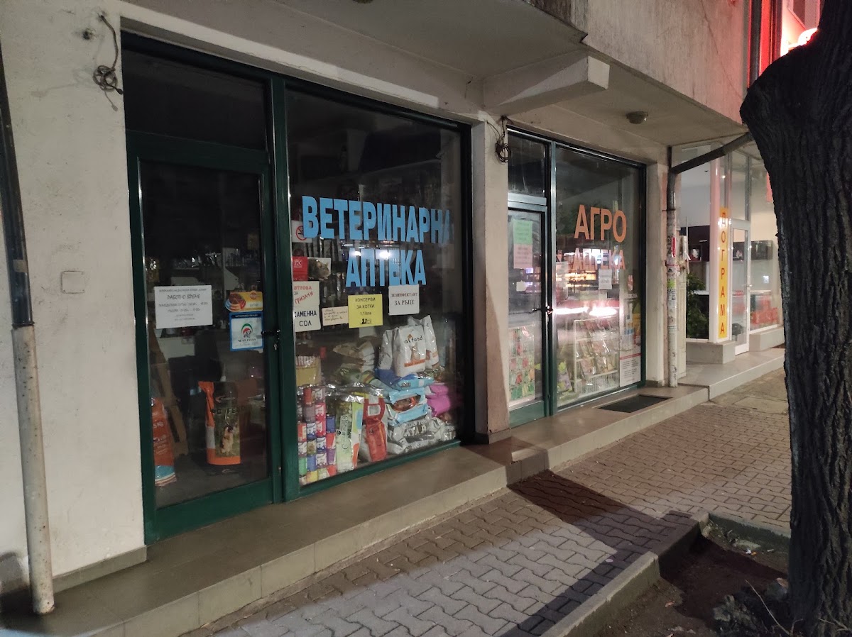 ВЕТЕРИНАРНА и АГРО аптеки