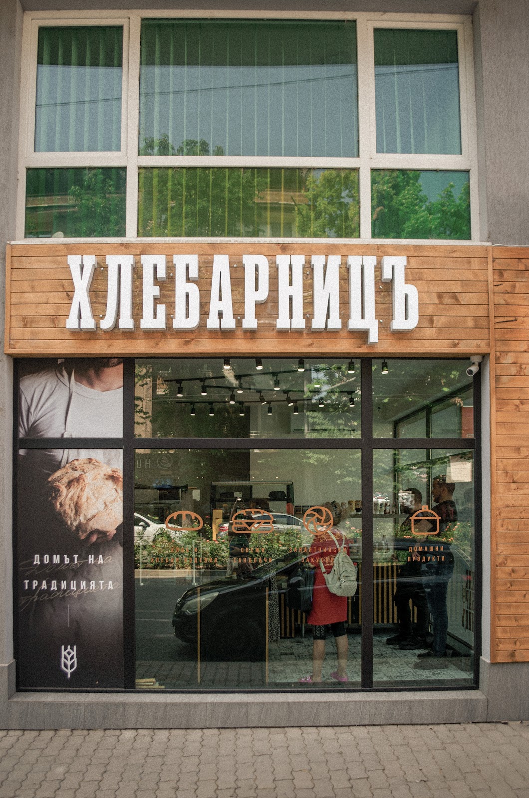 Хлебарници НИКО - Стара Загора