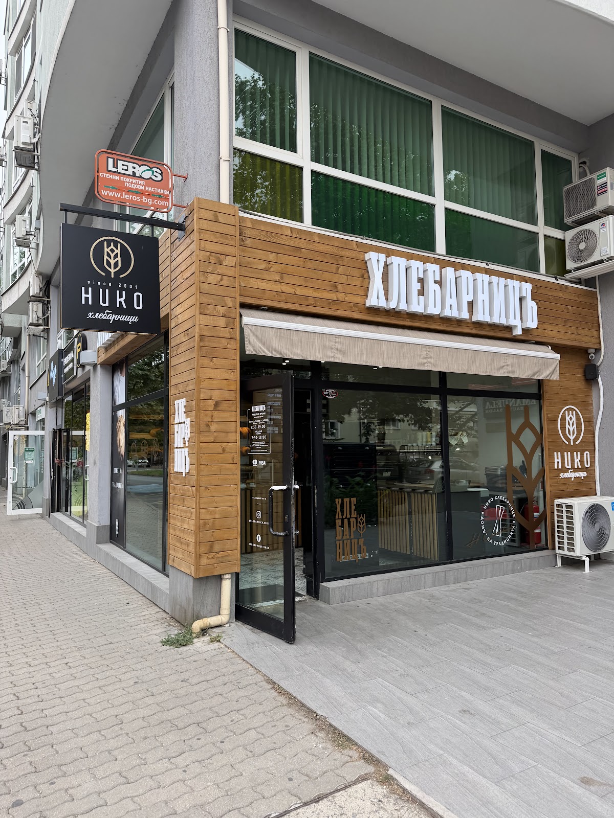 Хлебарници НИКО - Стара Загора