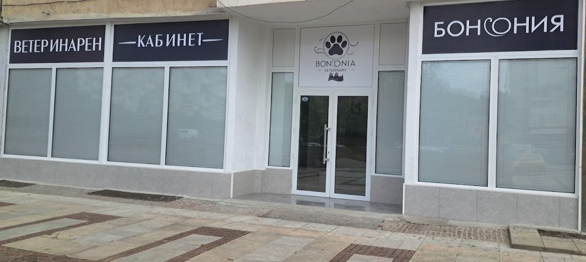 Ветеринарен Кабинет 