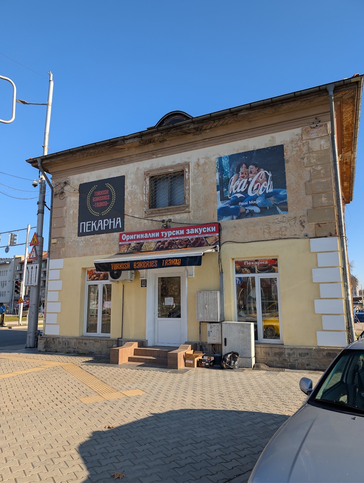 Пекарна Оригинални турски закуски