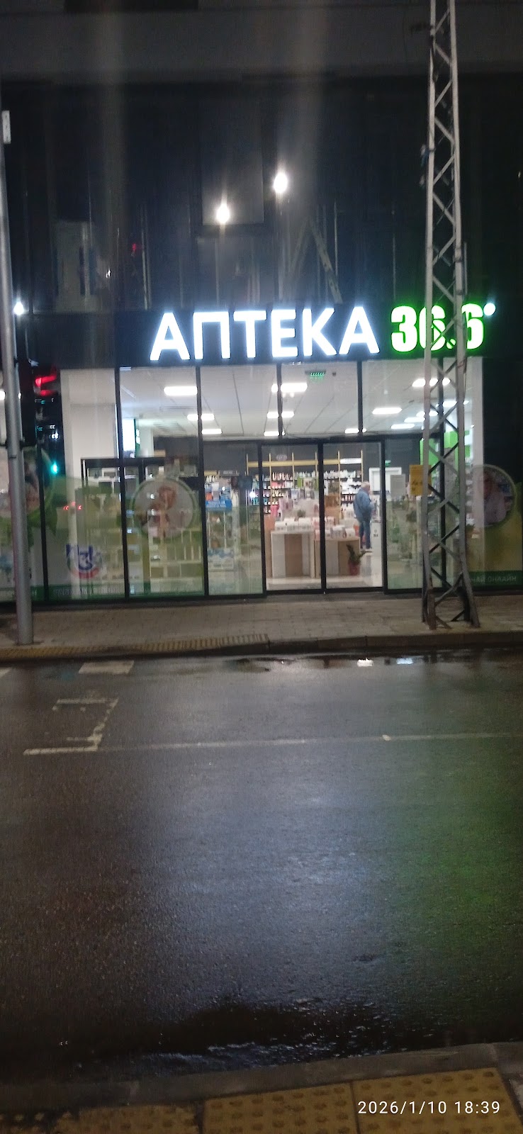 АПТЕКА 36.6 ДАМЕ ГРУЕВ