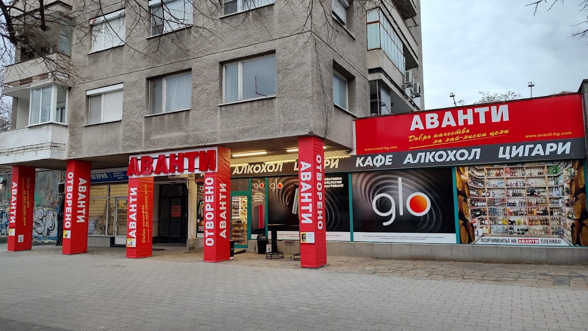 Аванти