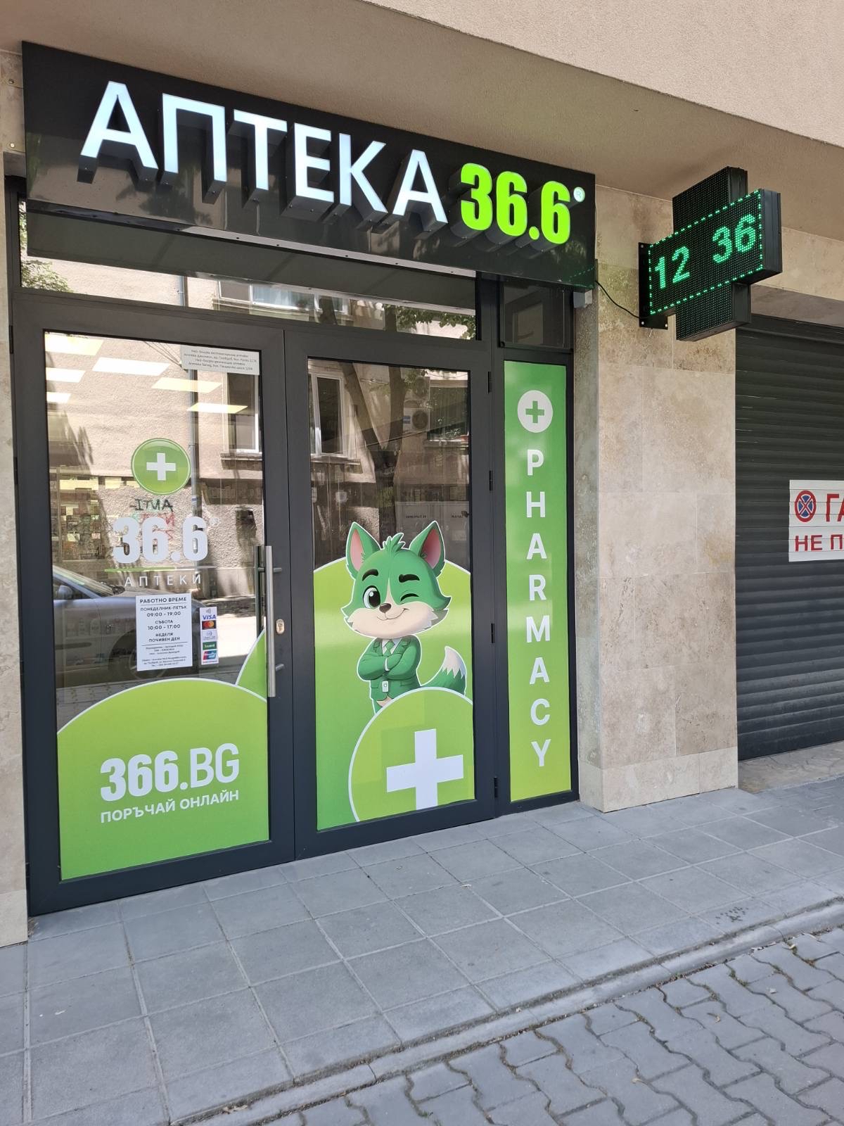 АПТЕКА 36.6 МЛАДЕЖКИ ХЪЛМ