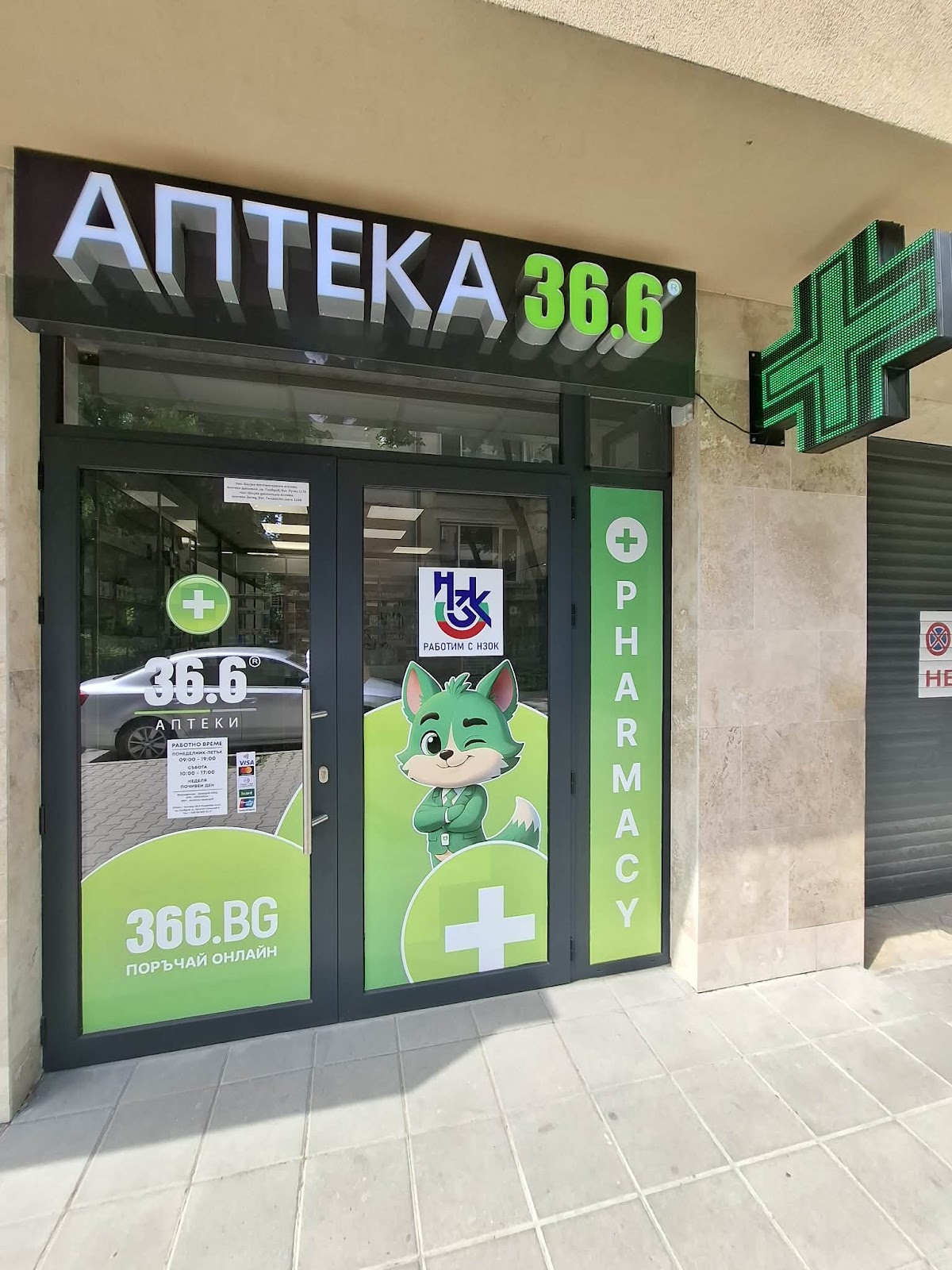 АПТЕКА 36.6 МЛАДЕЖКИ ХЪЛМ