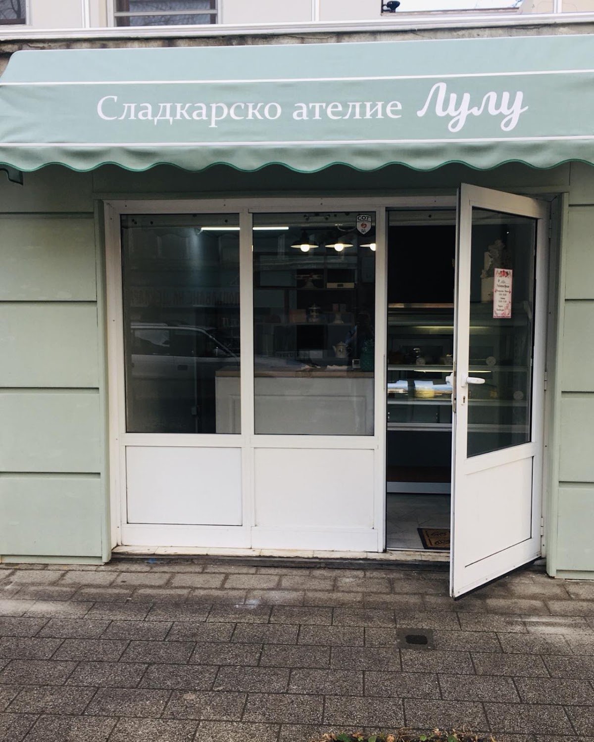 Сладкарско ателие 