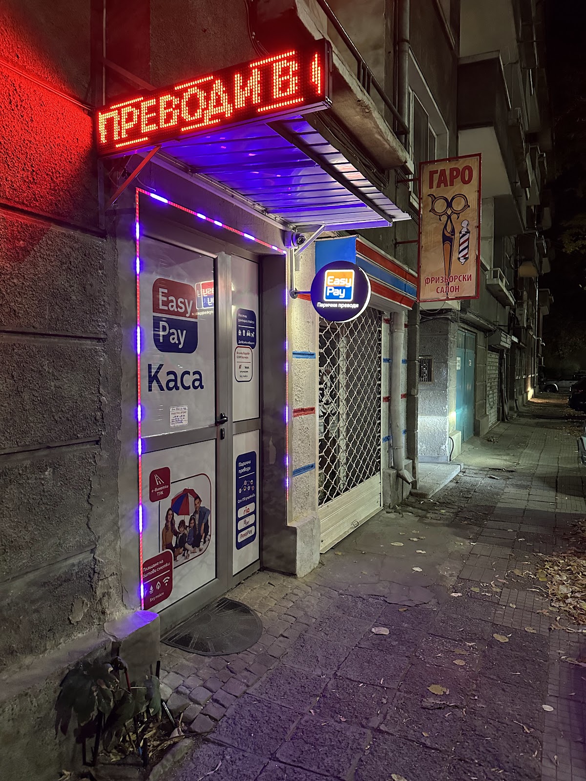Easypay Plovdiv - Изипей Плати всичко на едно гише!