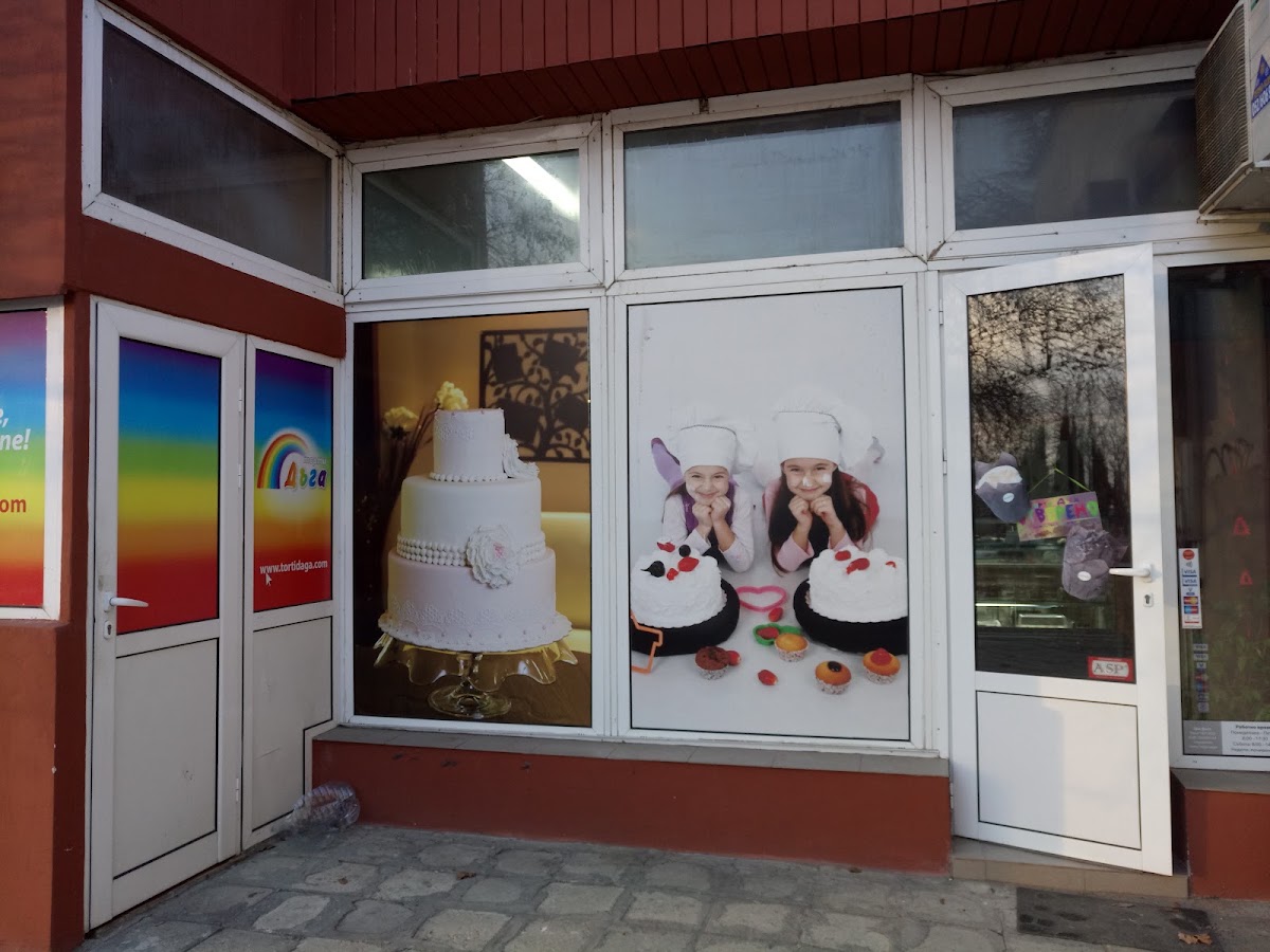 Сладкарски цех Дъга