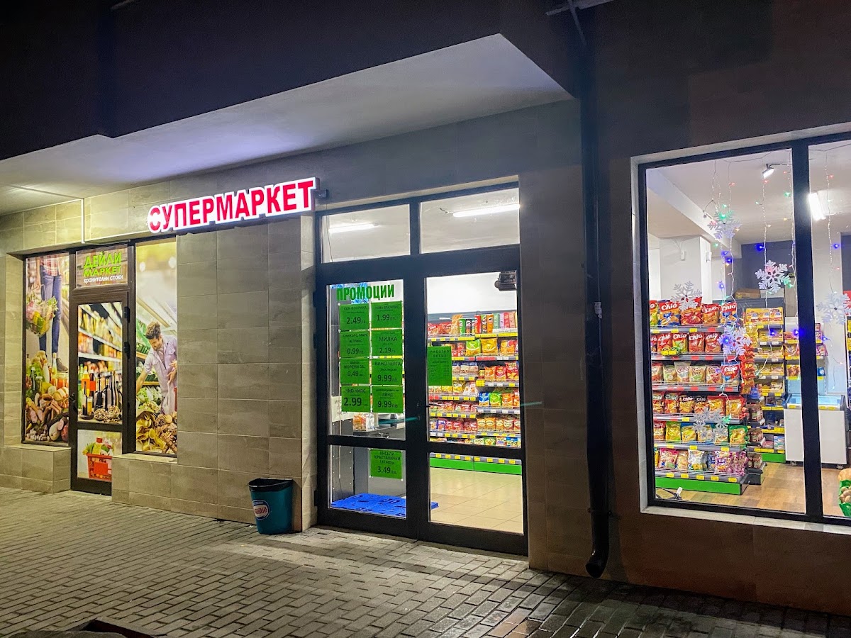 Дейли маркет