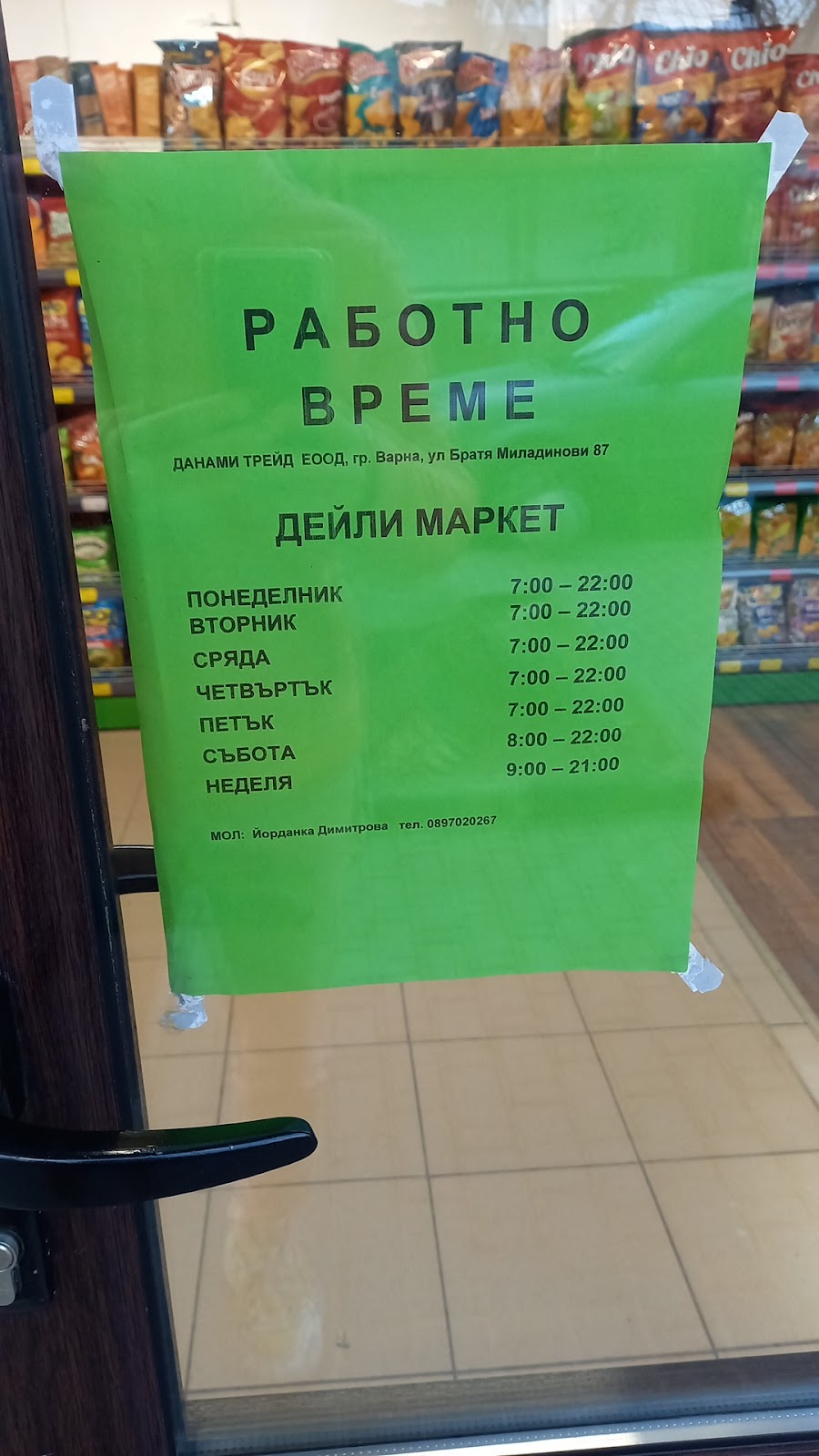 Дейли маркет