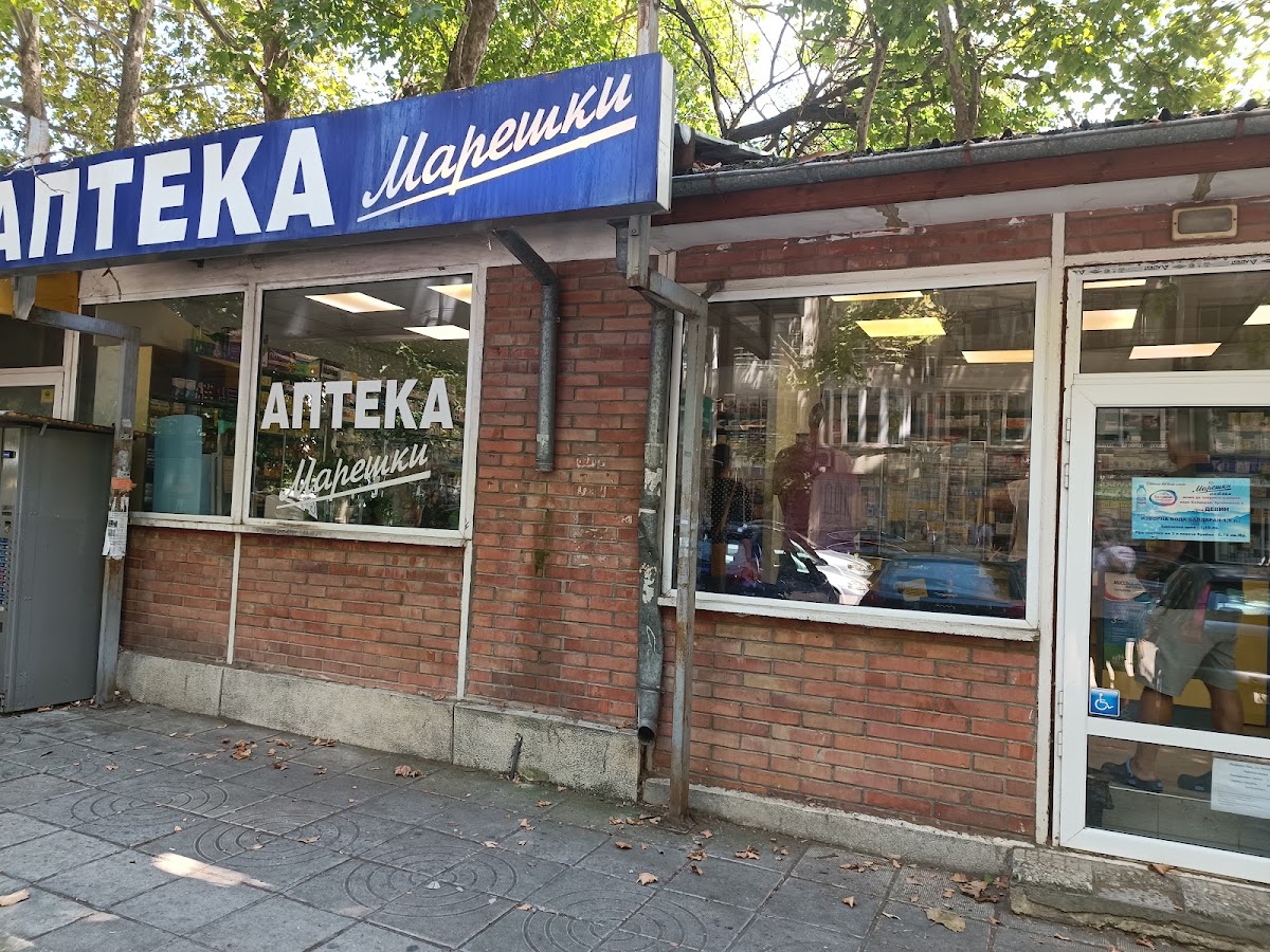 Аптека Марешки Илинден
