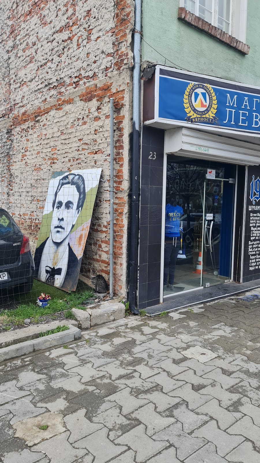 НКП "Левски"