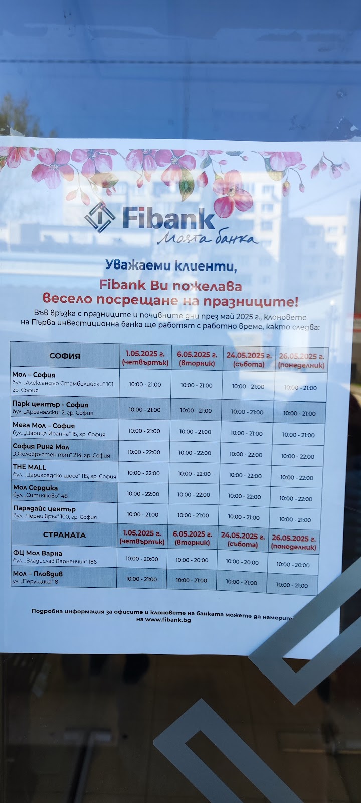 Първа инвестиционна банка