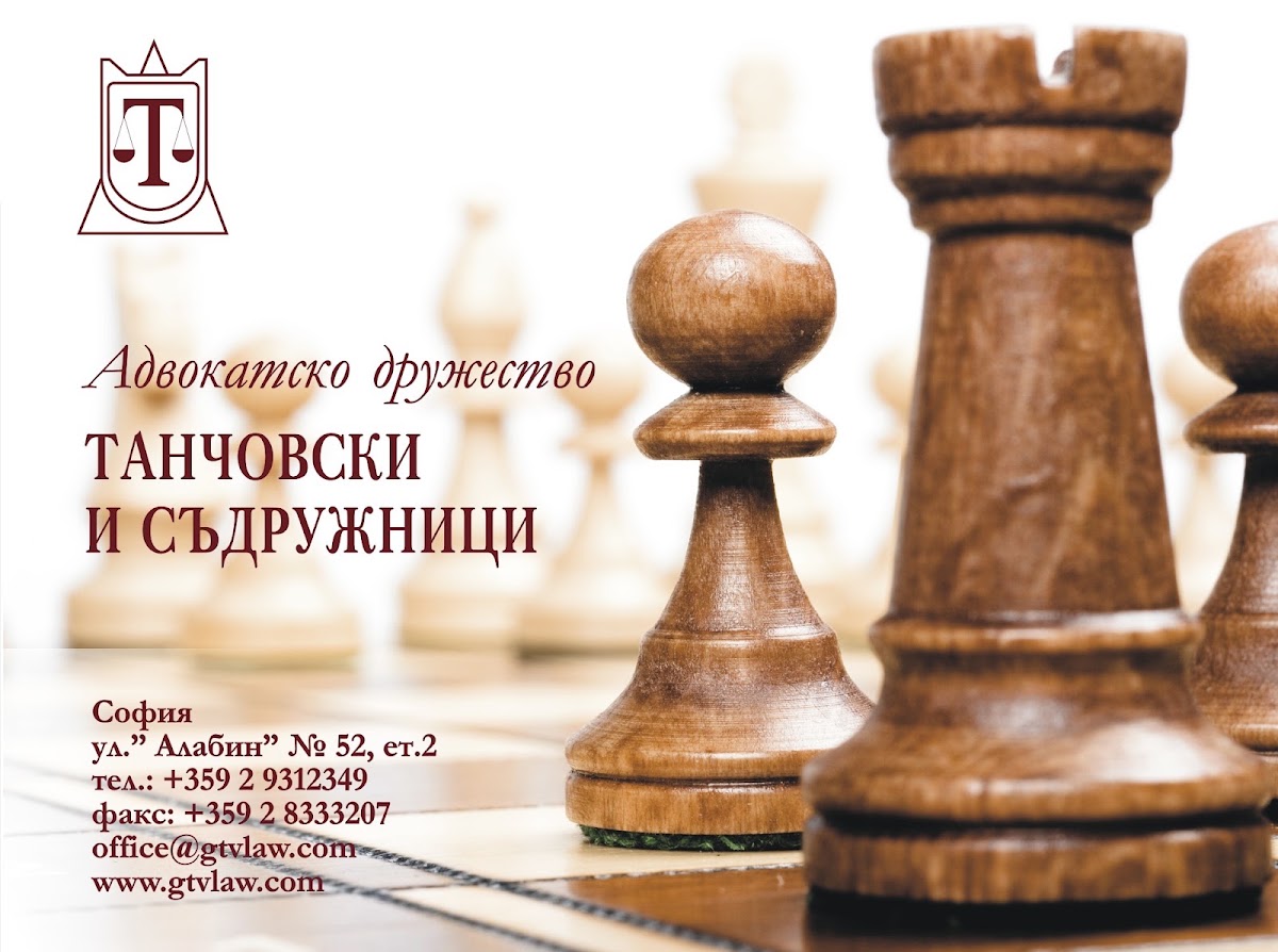 Танчовски и съдружници