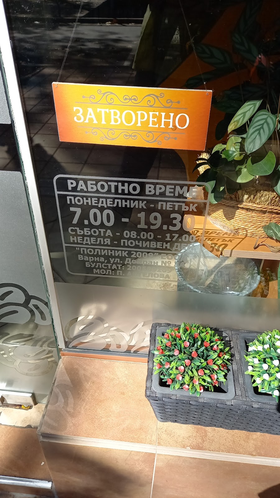 Минимаркет Поли