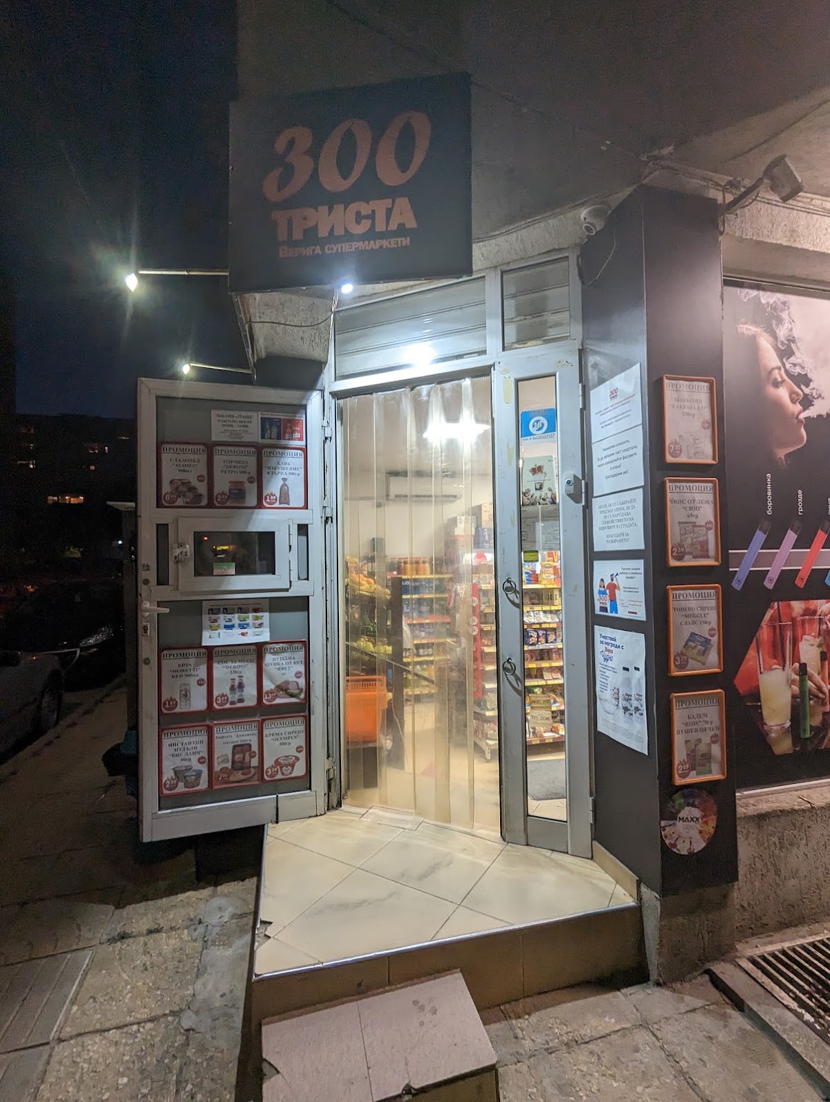 Магазин "Тракия" Триста
