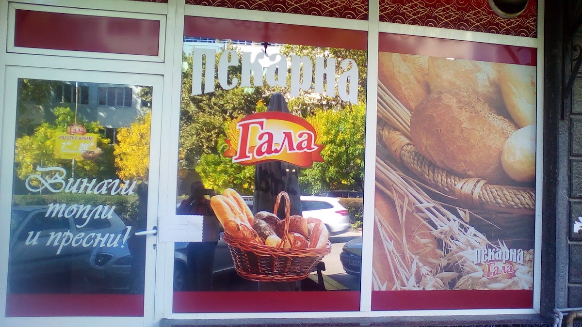 Гала