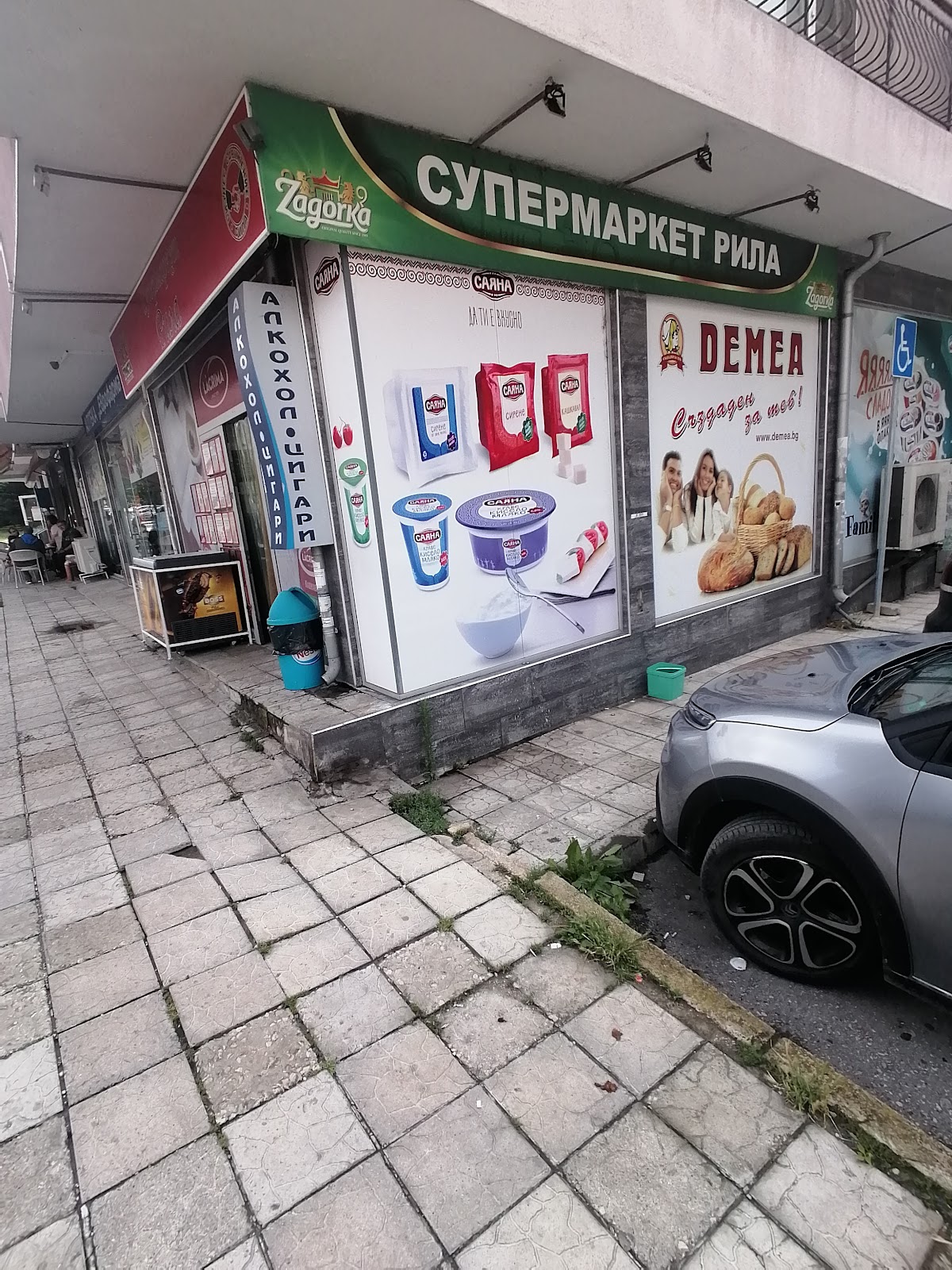 Супермаркет Рила "Триста"