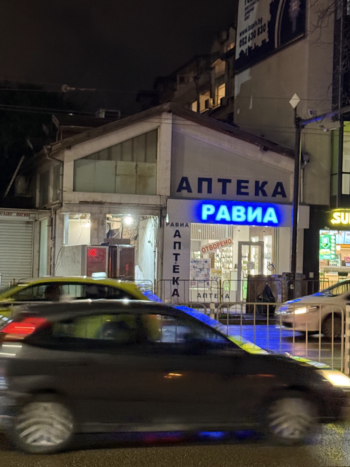 РАВИА АПТЕКА