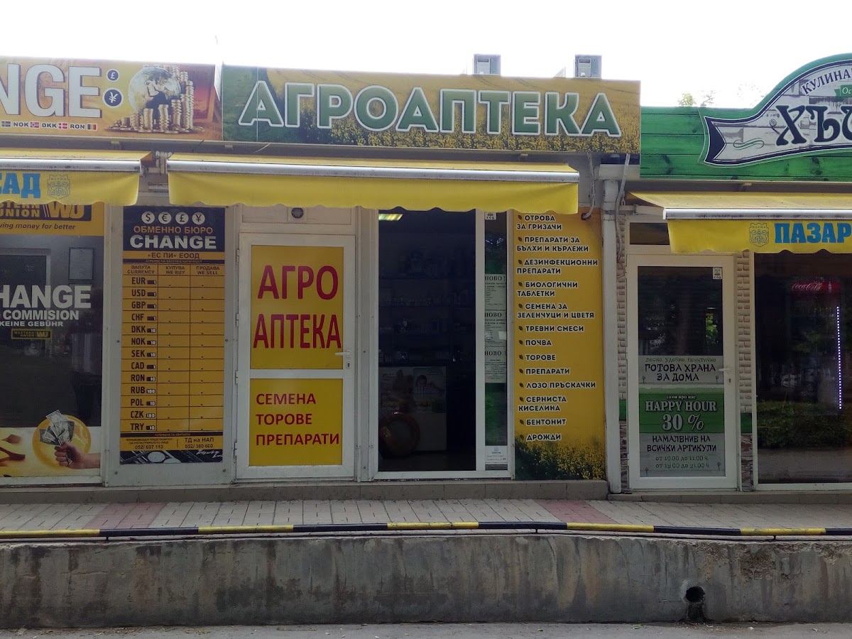 Агроаптека за вас и вашата градина