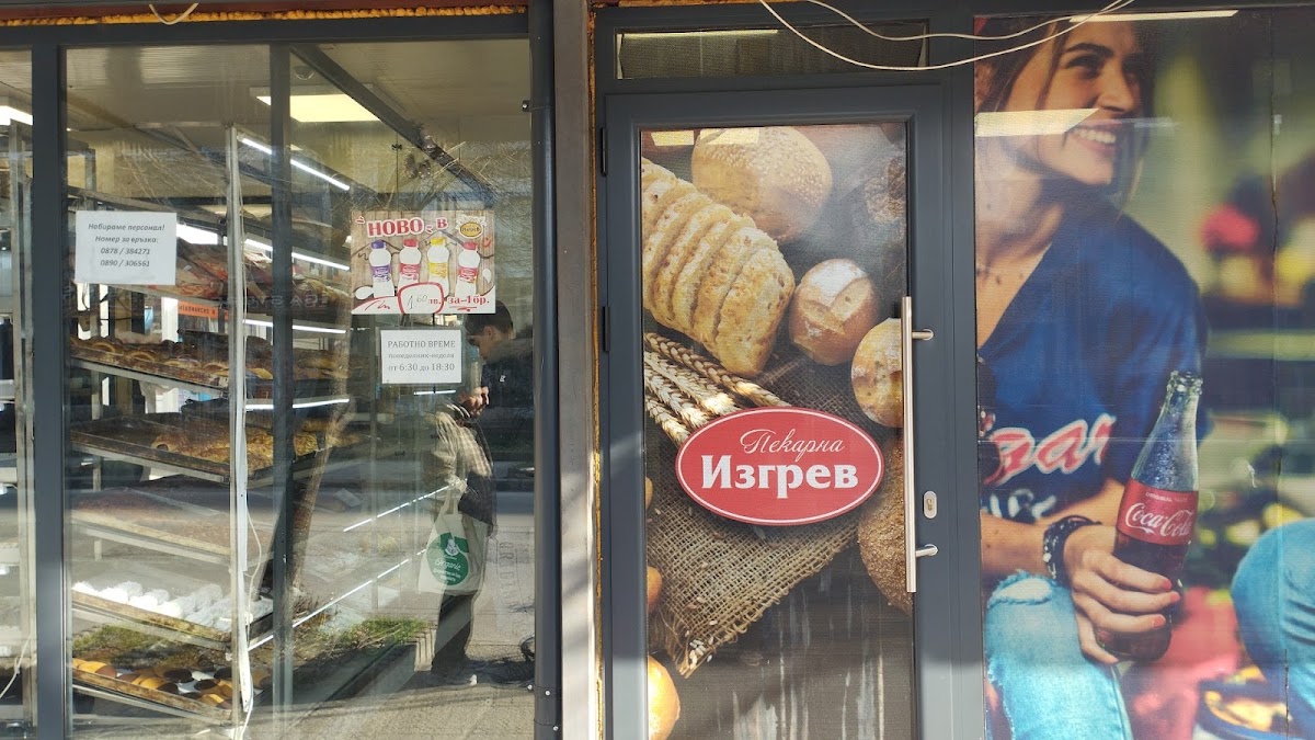 Пекарна Изгрев