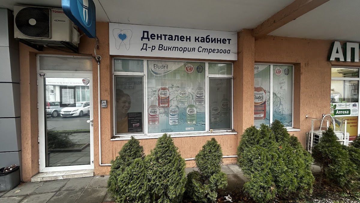 Дентален кабинет - доктор Виктория Стрезова