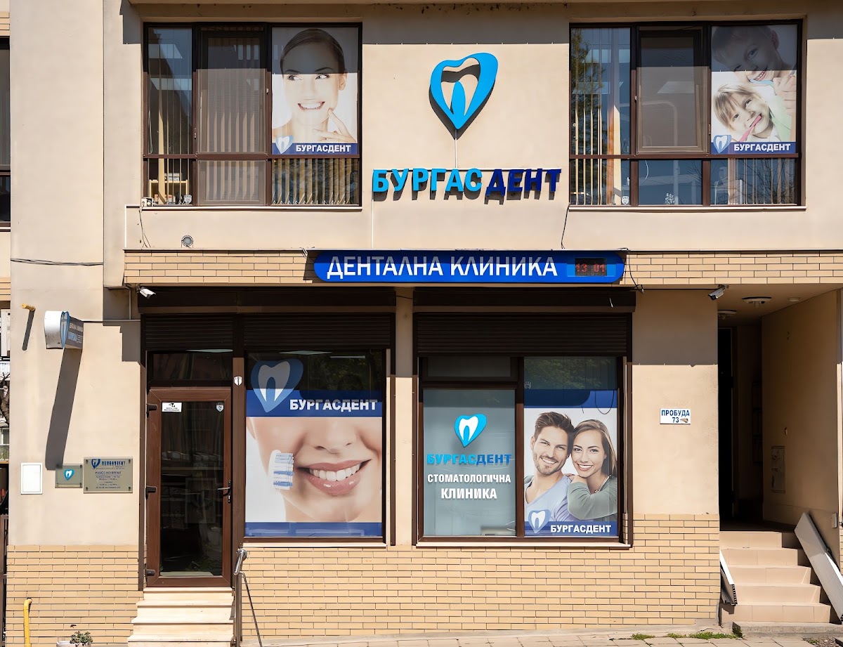 Бургасдент