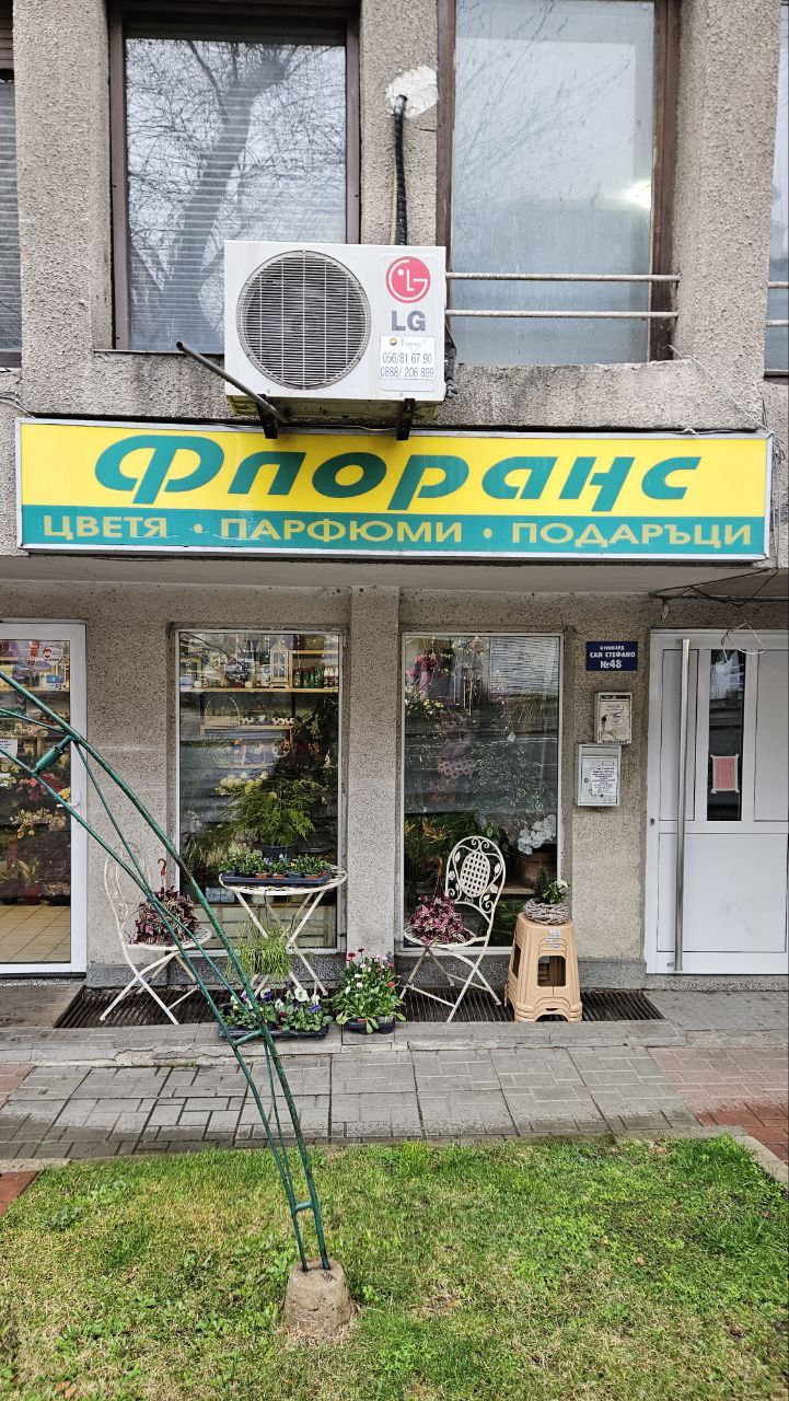 Флоранс