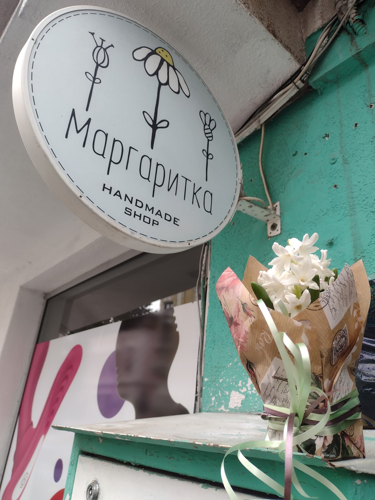Маргаритка