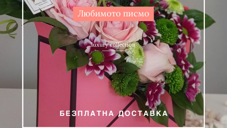 Amore Mio Boutique Di Fiori - Доставка на цветя