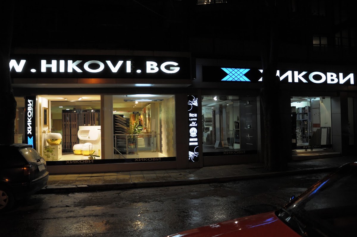 Хикови ООД