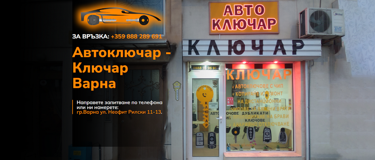 Автоключар Варна - Георги Георгиев