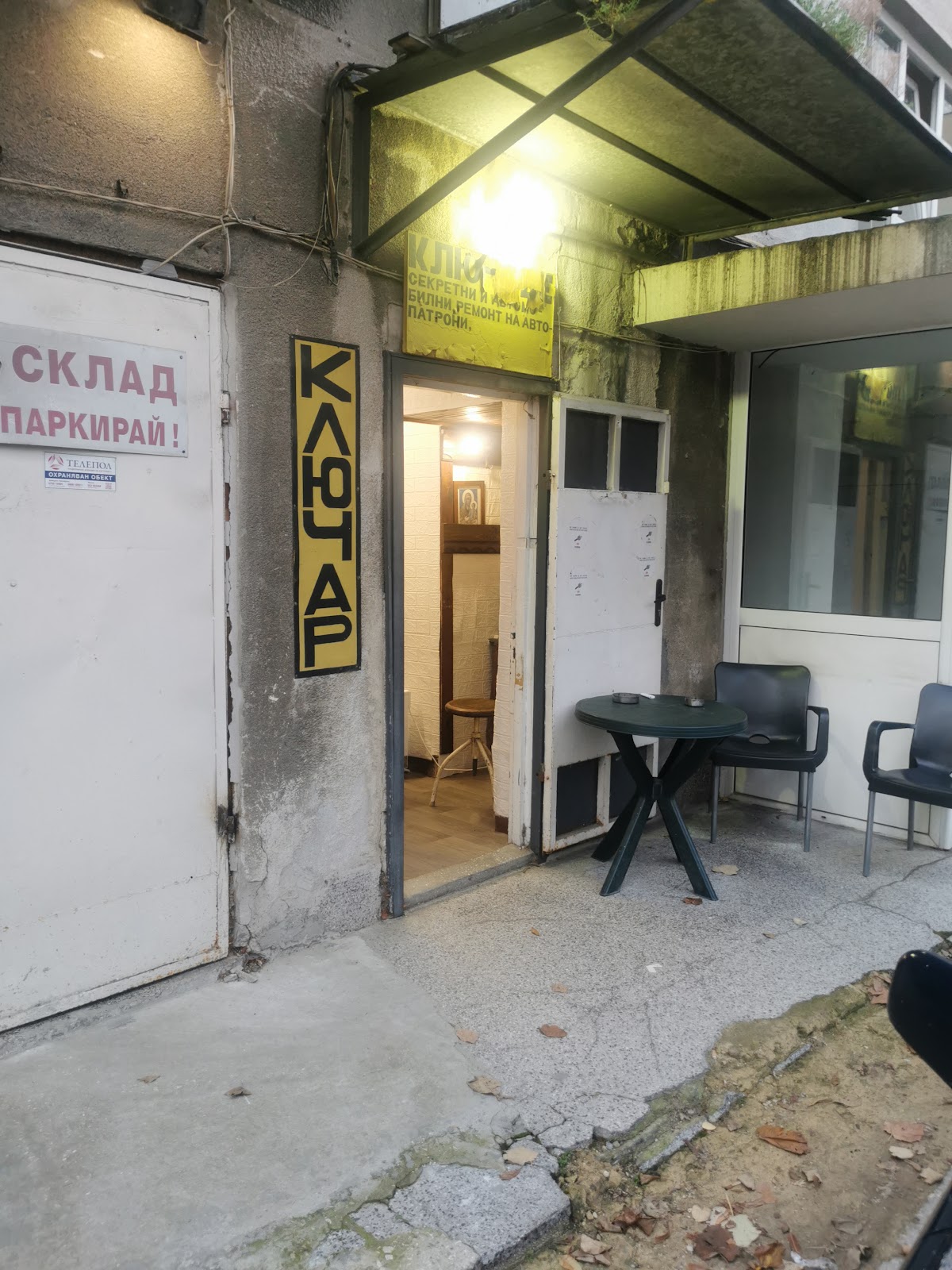 Ключарски услуги Варна