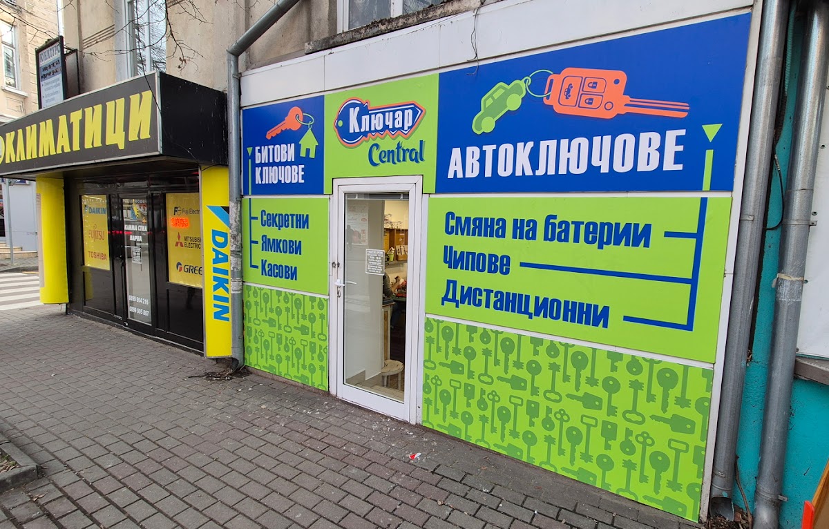 Ключар Central Варна