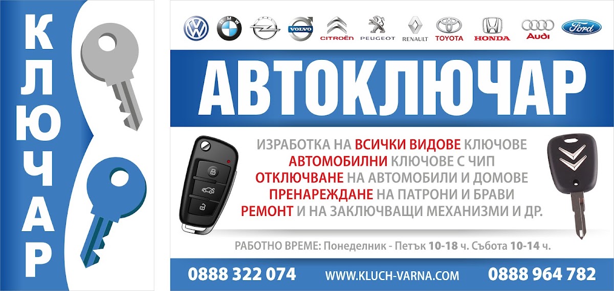 Ключар Авто ключар Key service