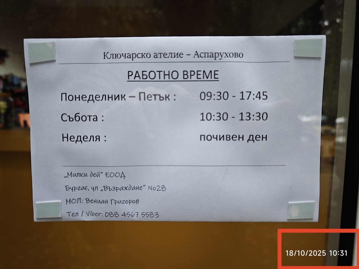 Ключар Аспарухово / Kliuchar Asparuhovo