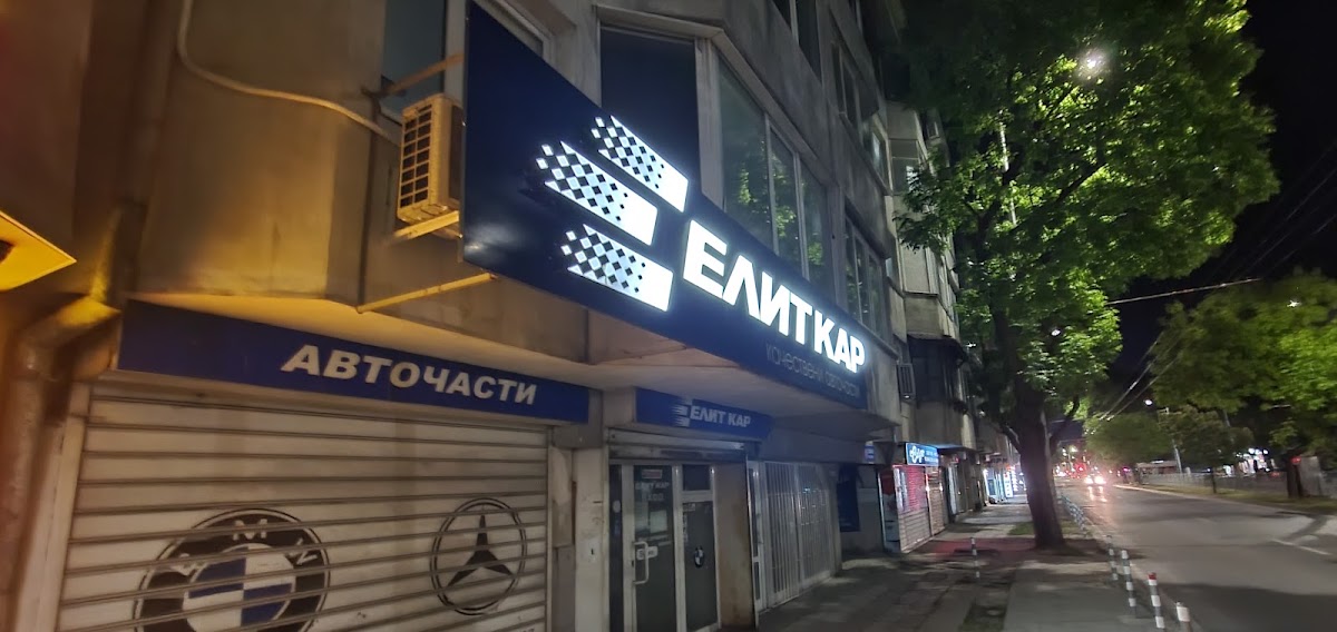 Елиткар