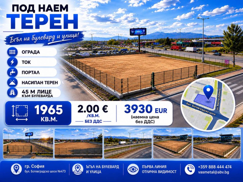 Земя дава под наем София Враждебна