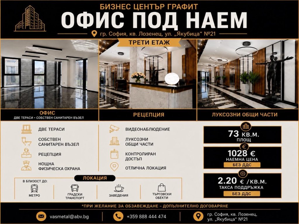 Офис дава под наем София Лозенец