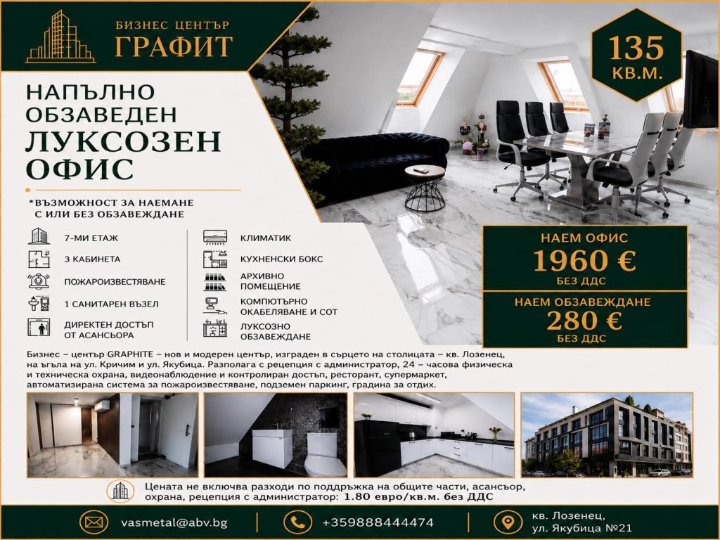 Офис дава под наем София Лозенец