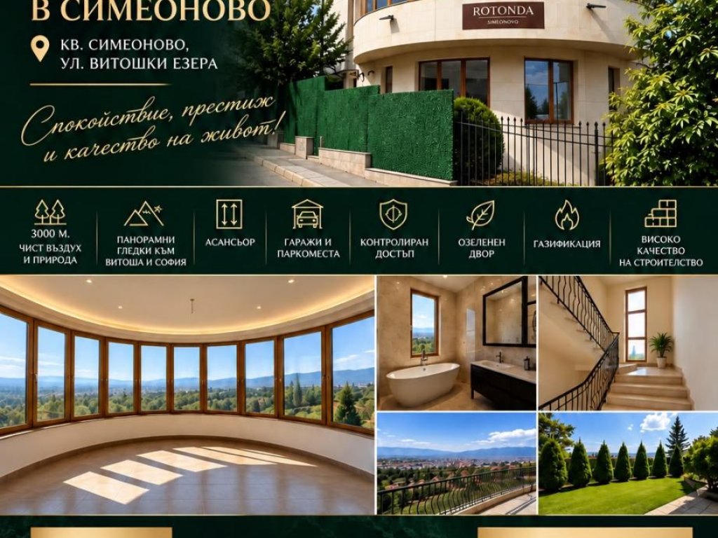 Тристаен апартамент за продажба София Симеоново