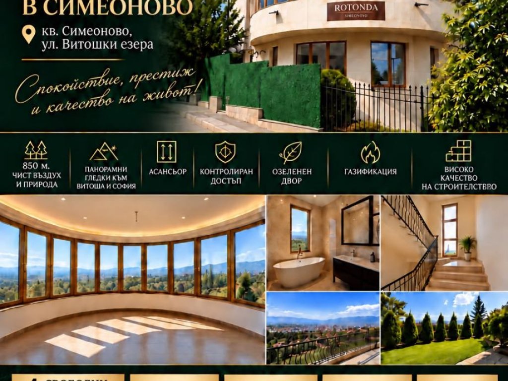 Двустаен апартамент за продажба София Симеоново